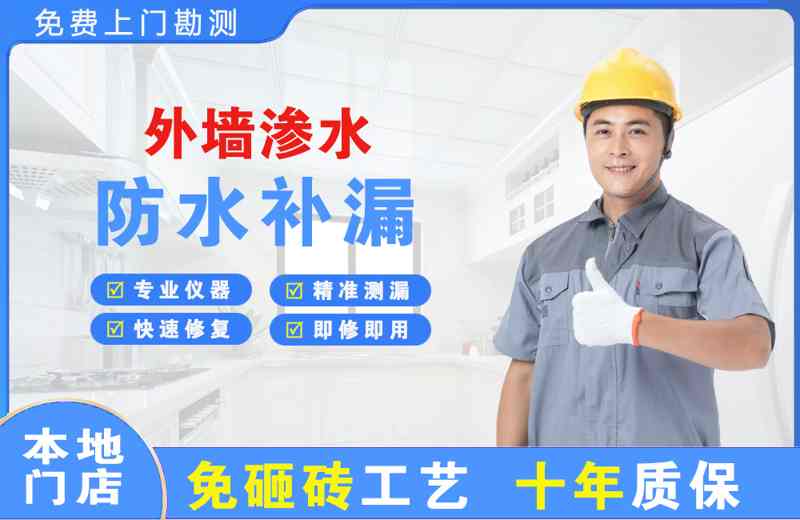 大同县外墙渗水维修